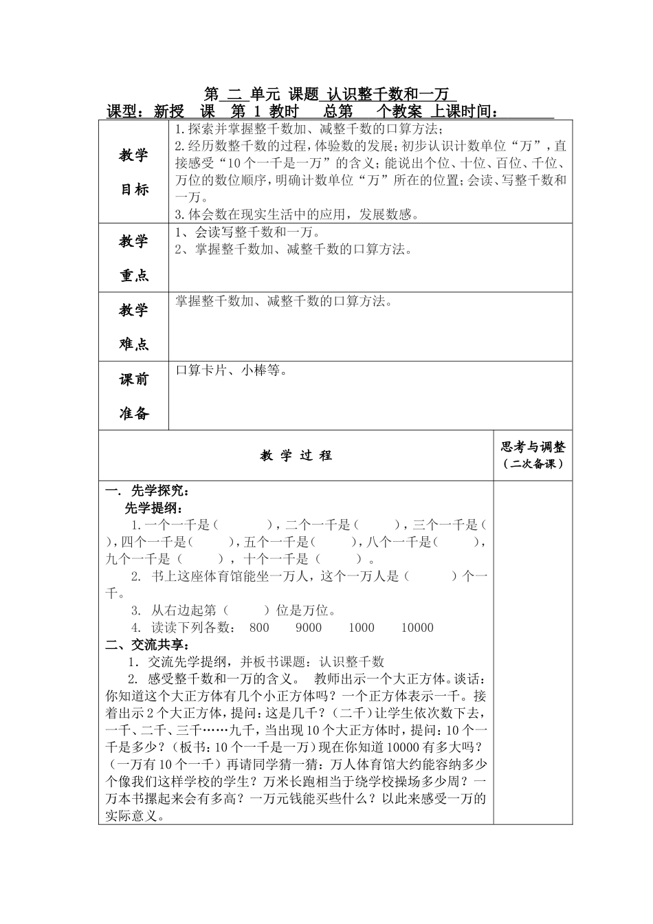 三上-认识整千数和一万_第1页