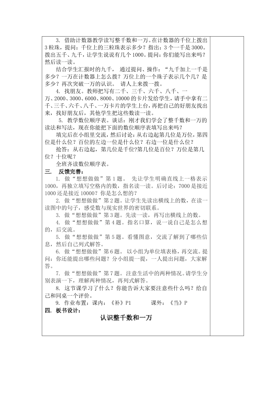 三上-认识整千数和一万_第2页