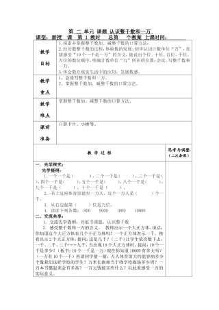 三上-认识整千数和一万