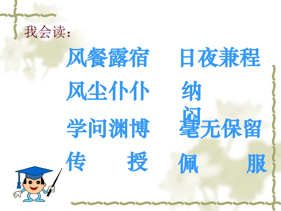 孔子拜师(开放周)PPT_第2页