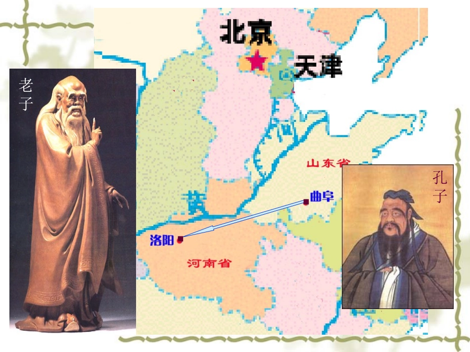 孔子拜师(开放周)PPT_第3页