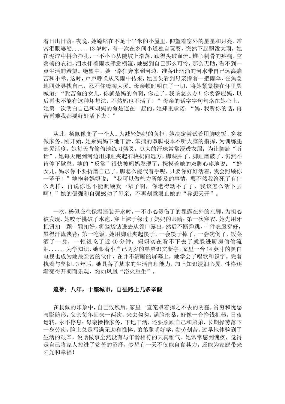 杨佩自强事迹_第3页