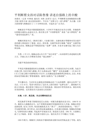 杨佩自强事迹