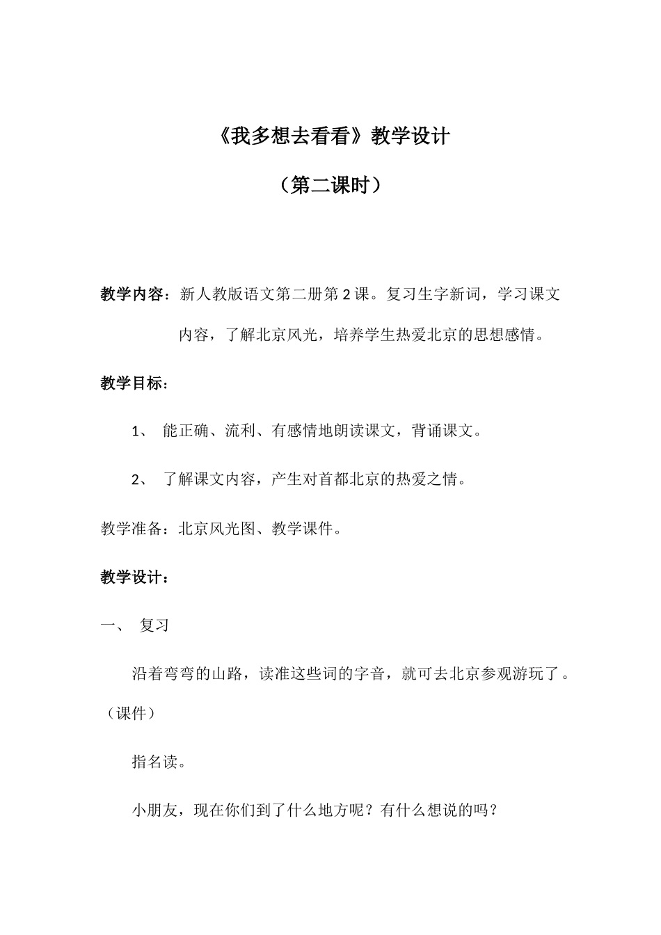 (部编)人教语文2011课标版一年级下册我多想去看看-(15)_第1页