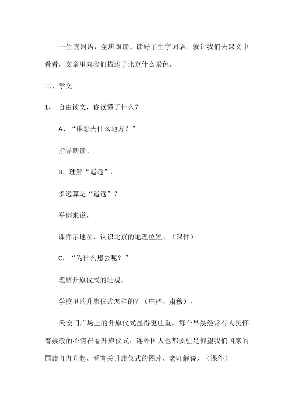 (部编)人教语文2011课标版一年级下册我多想去看看-(15)_第2页