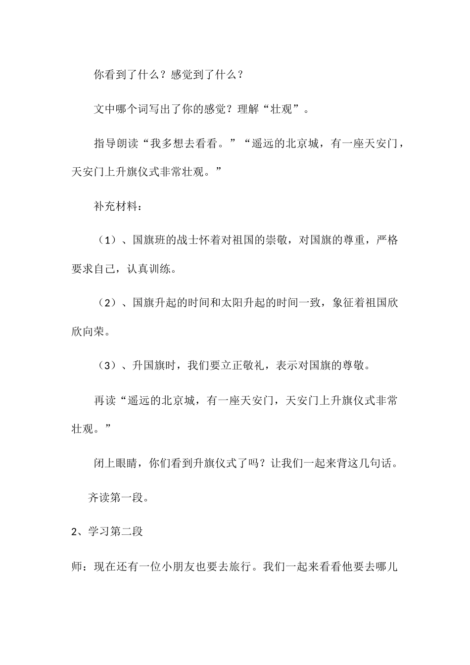 (部编)人教语文2011课标版一年级下册我多想去看看-(15)_第3页