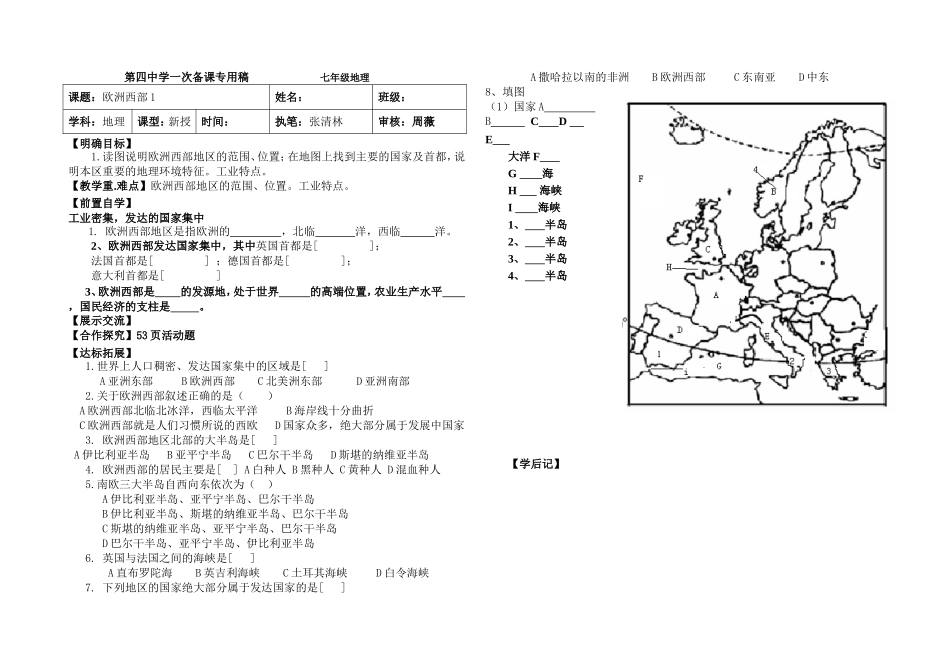 8。2欧洲西部(改)_第1页