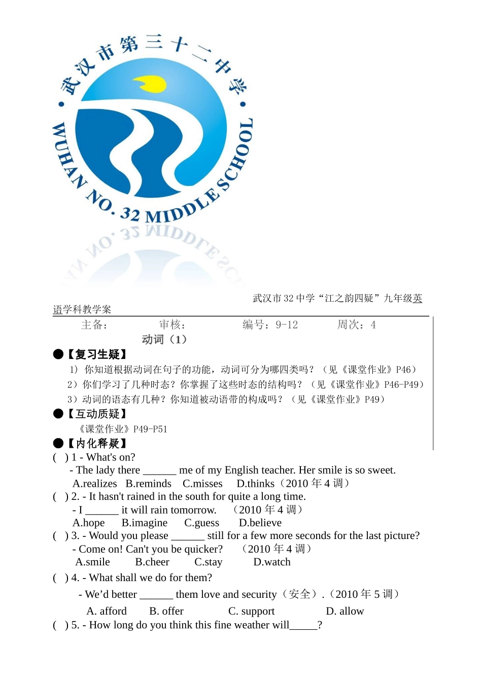 2015届动词学案(1)_第1页