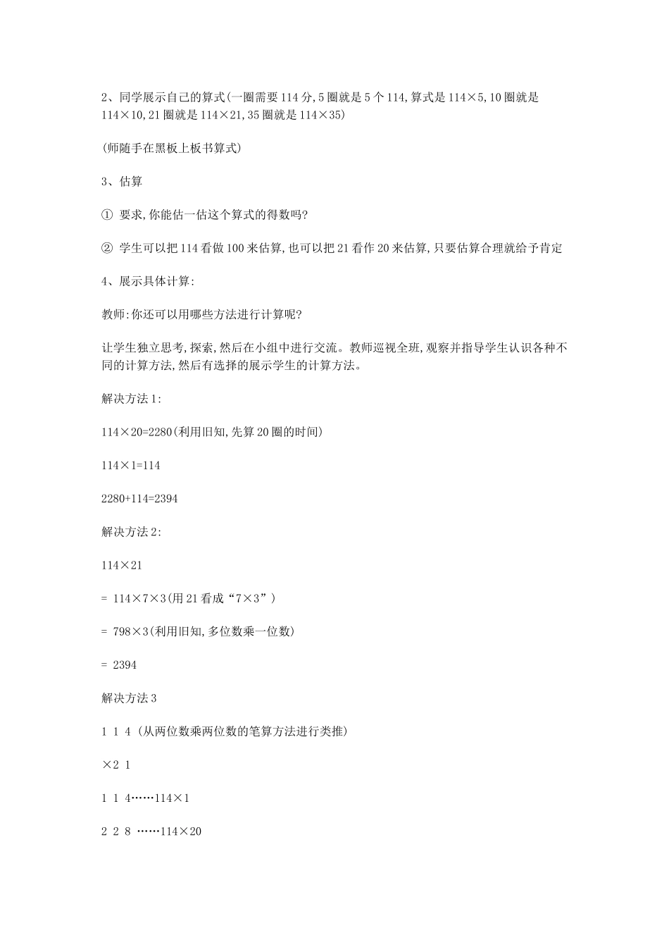 小学数学北师大2011课标版四年级卫星运行的时间_第2页