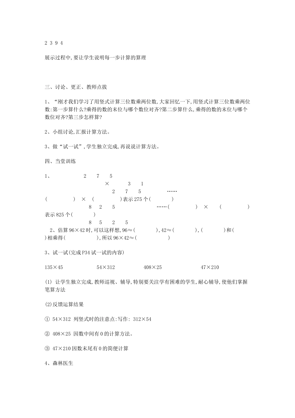 小学数学北师大2011课标版四年级卫星运行的时间_第3页