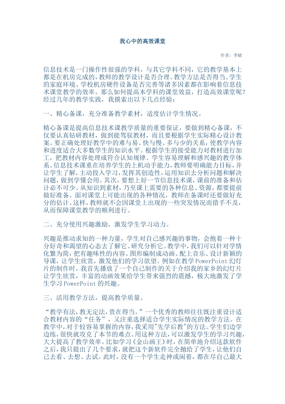 我心中的高效课堂_第1页