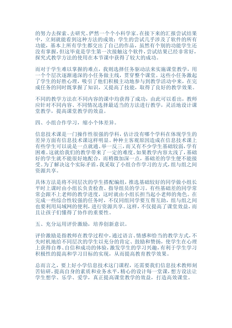 我心中的高效课堂_第2页