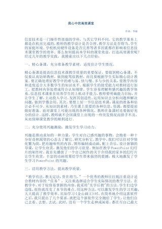 我心中的高效课堂