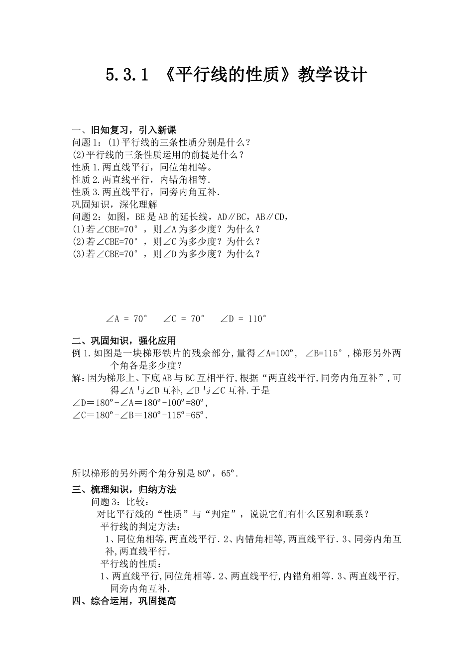 5.3.1-《平行线的性质》_第1页