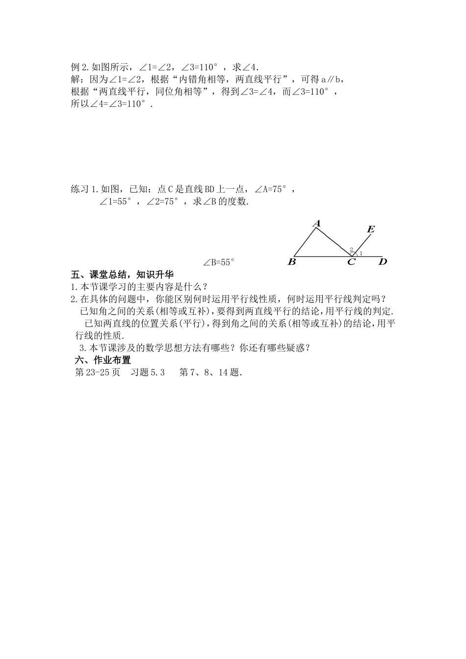 5.3.1-《平行线的性质》_第2页