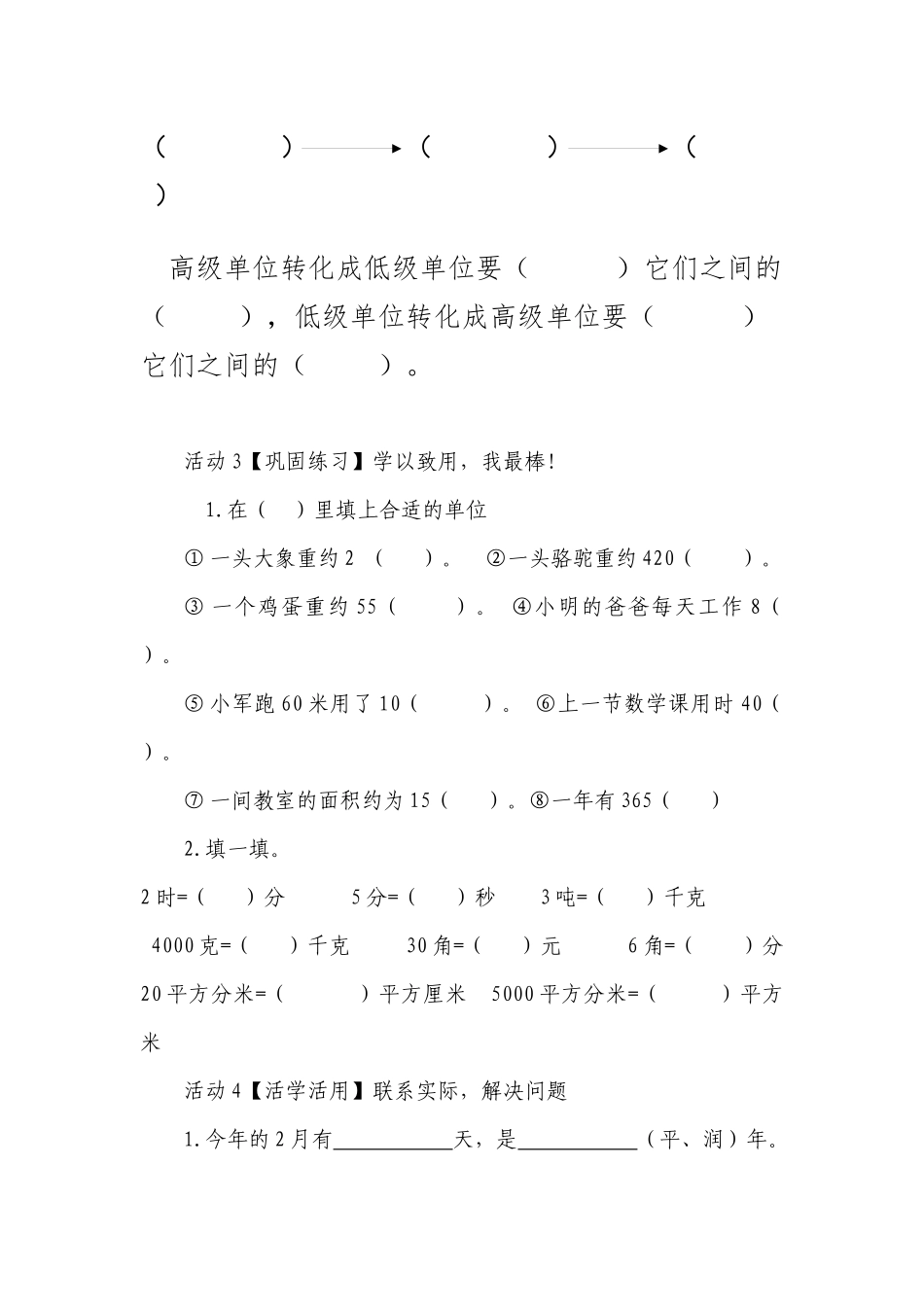 小学数学北师大2011课标版三年级学习卡_第2页