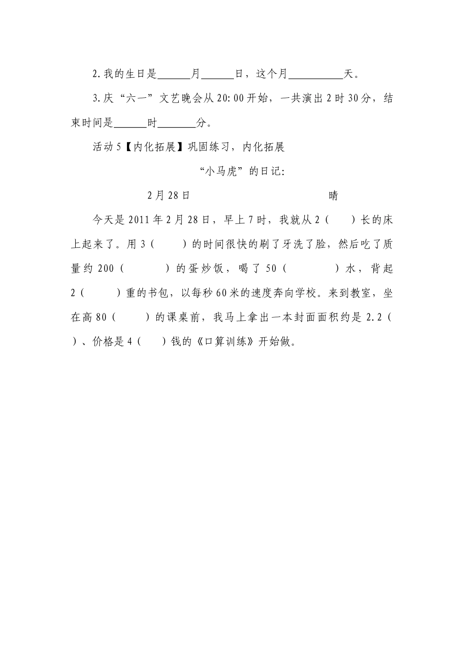 小学数学北师大2011课标版三年级学习卡_第3页
