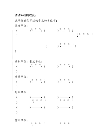 小学数学北师大2011课标版三年级学习卡