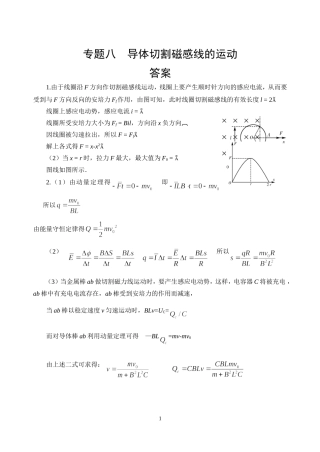 专题八导体切割磁感线的运动答案