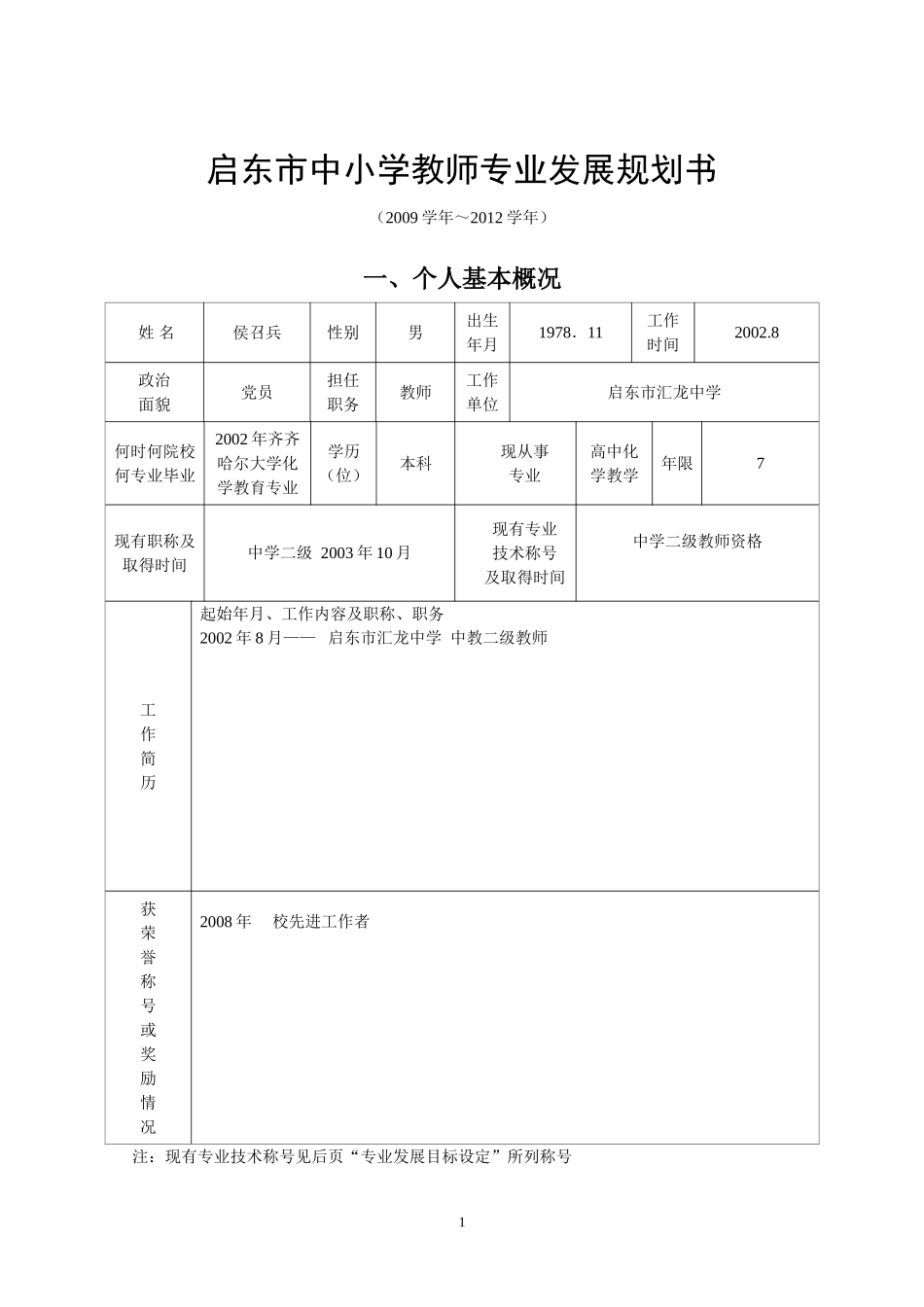 朱丽娜三年成长规划_第1页