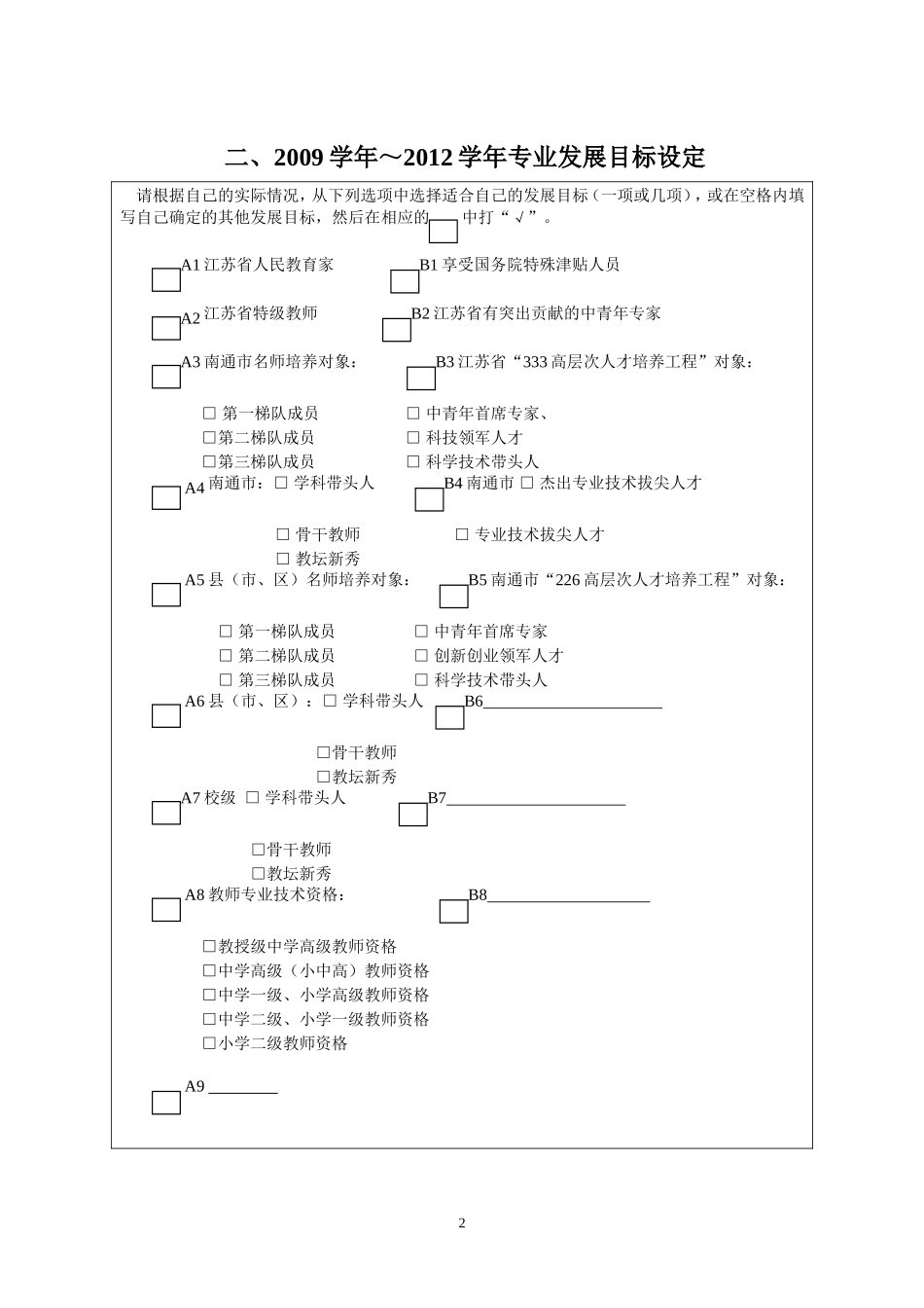 朱丽娜三年成长规划_第2页