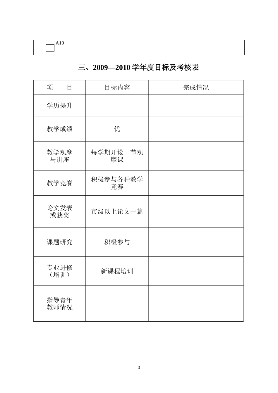 朱丽娜三年成长规划_第3页