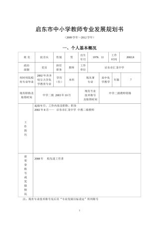 朱丽娜三年成长规划