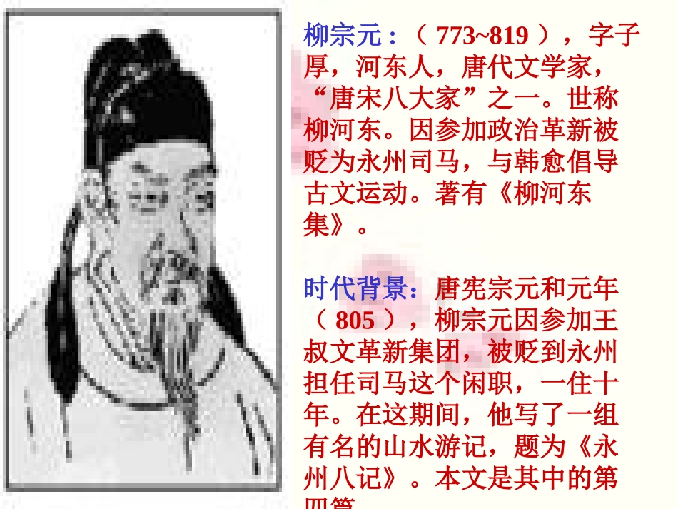 10小石潭记-(2)_第2页