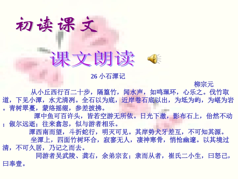 10小石潭记-(2)_第3页