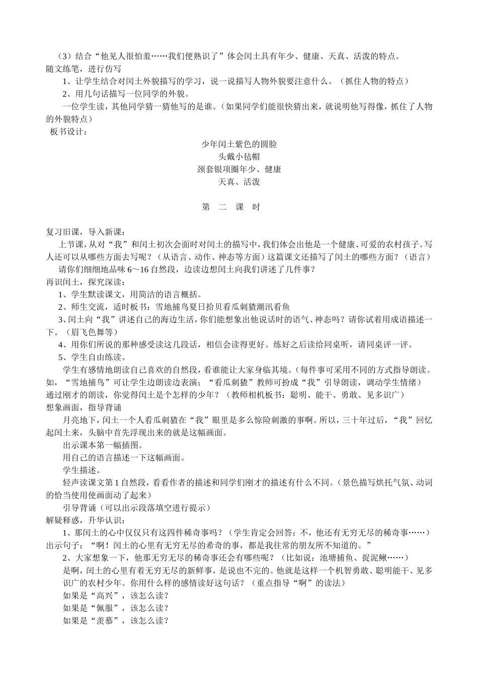 《少年闰土》教学设计_第2页