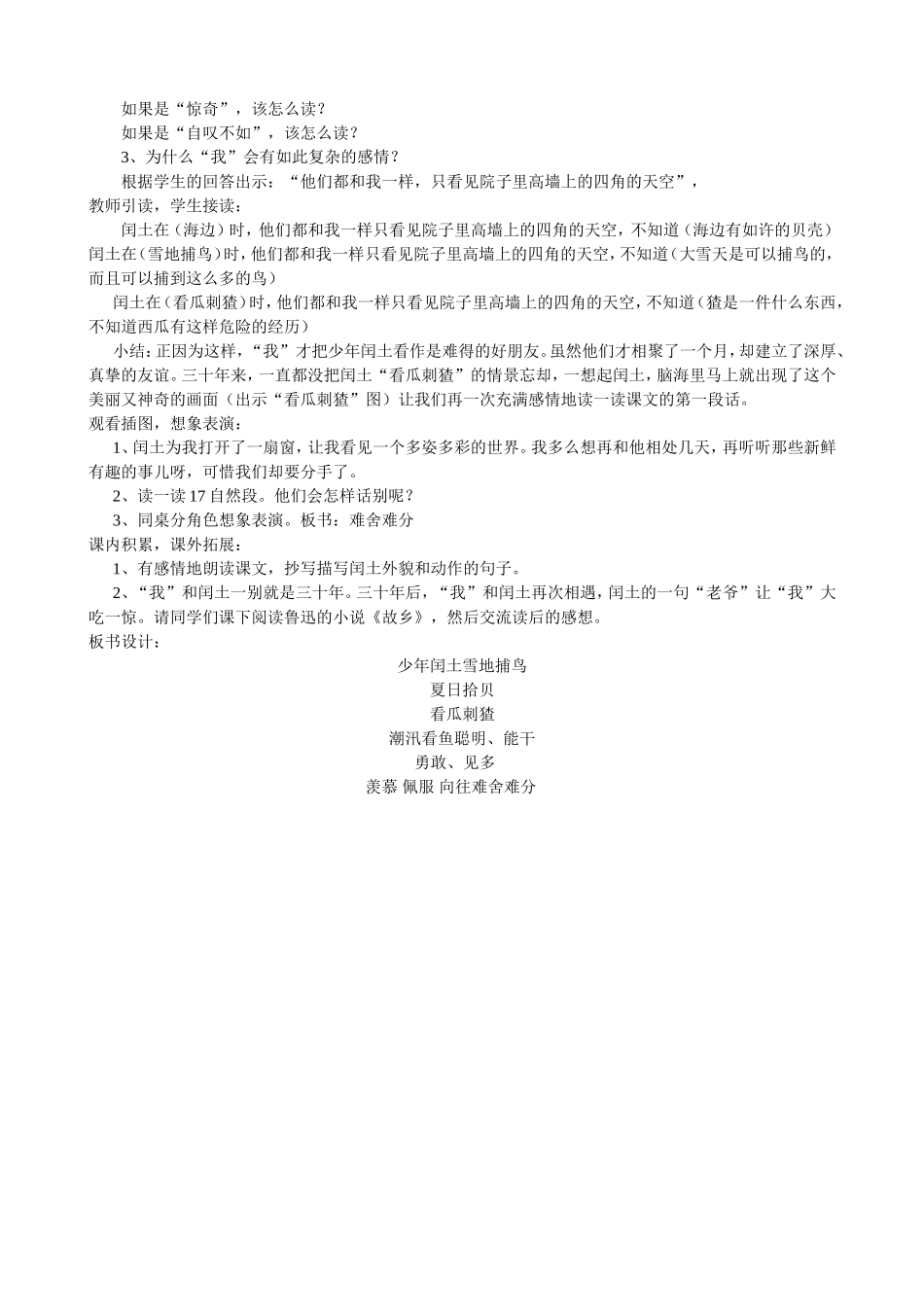 《少年闰土》教学设计_第3页