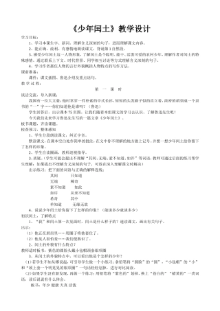 《少年闰土》教学设计