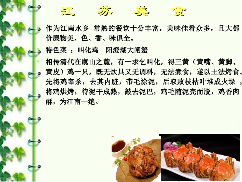 《中华美食名扬天下》课件3_第2页