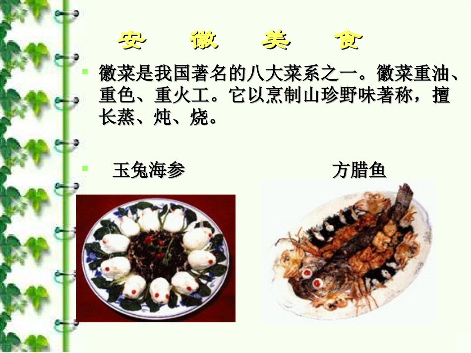 《中华美食名扬天下》课件3_第3页