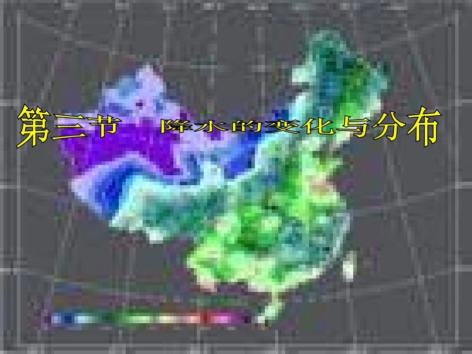 七年级地理降水1_第1页