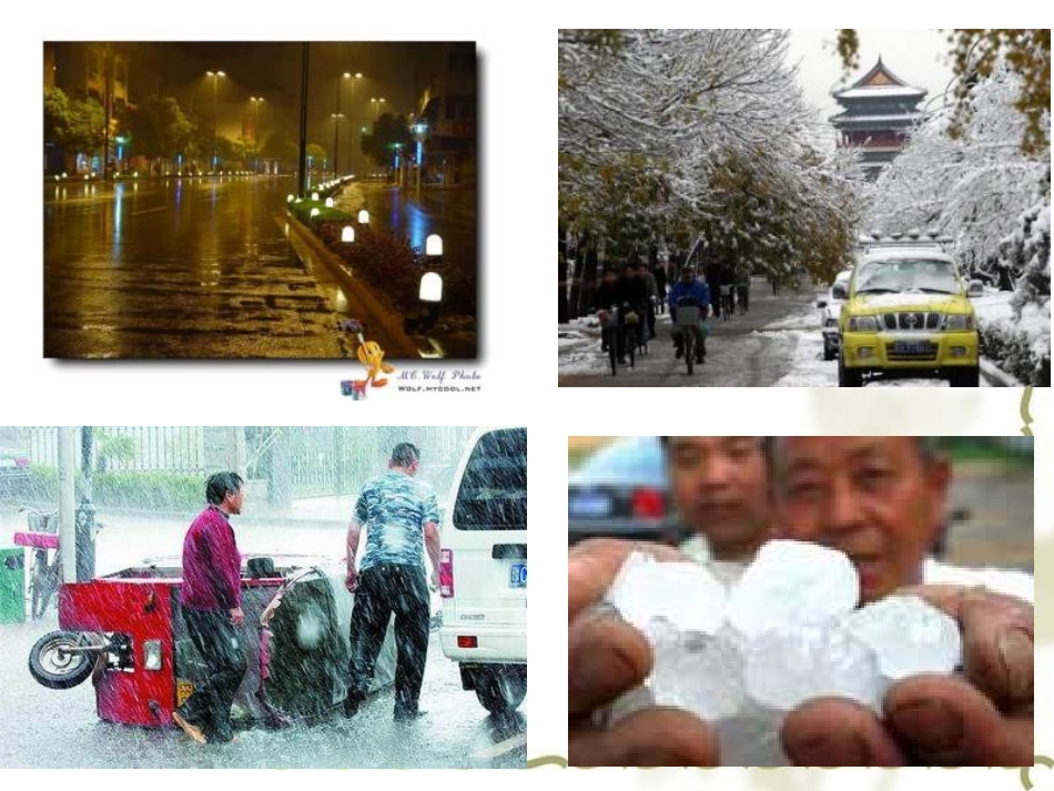 七年级地理降水1_第2页