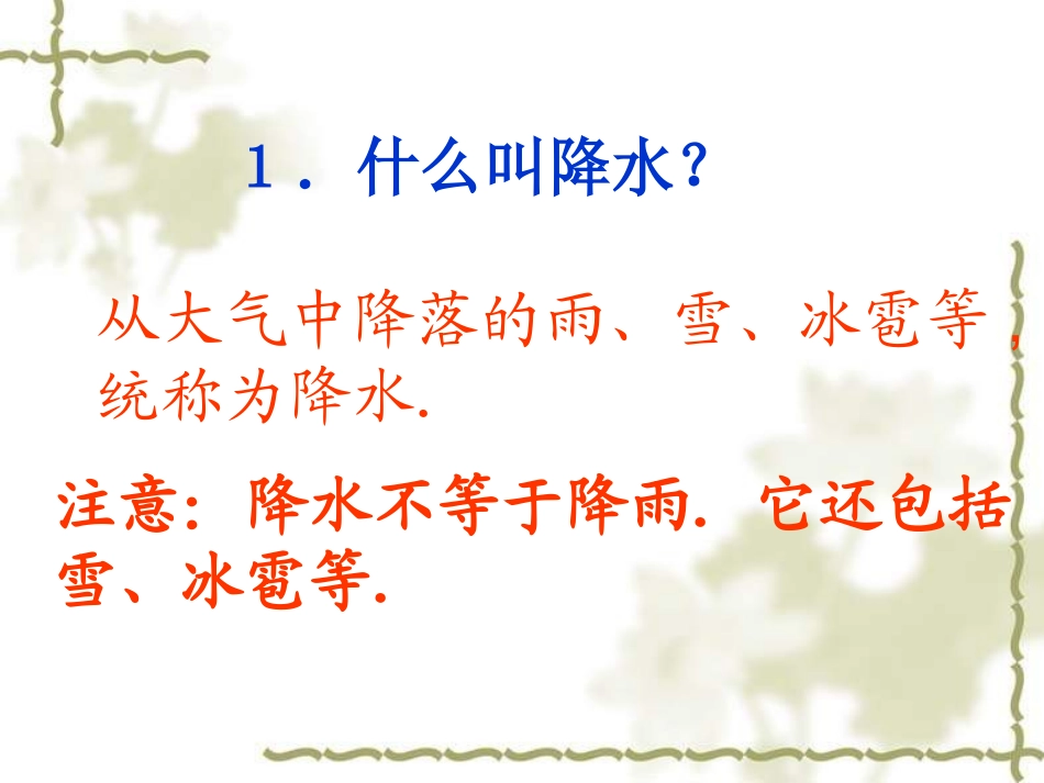 七年级地理降水1_第3页