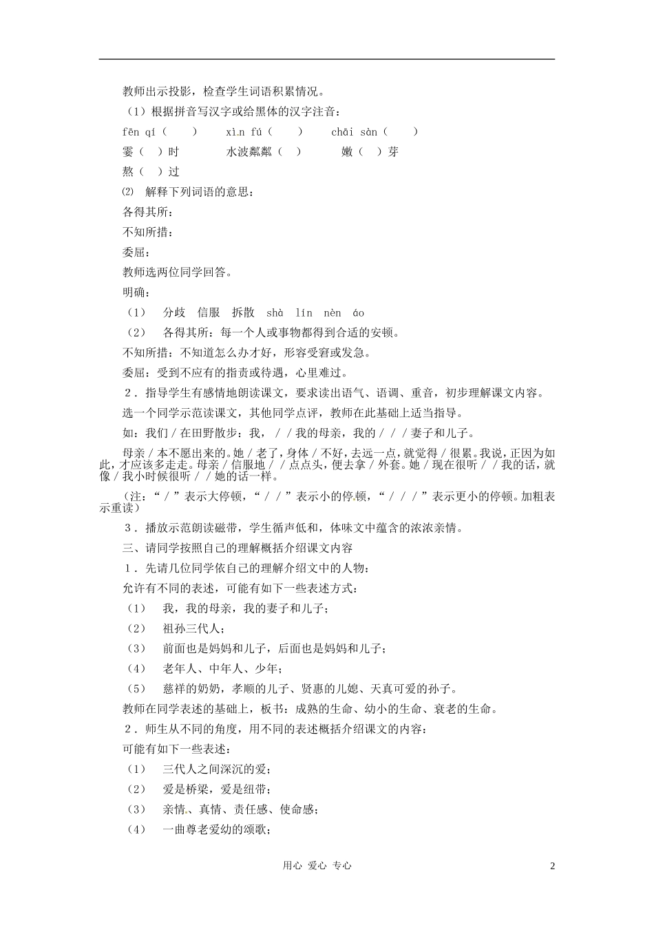 2012年七年级语文上册《散步》教学设计(一)-人教新课标版_第2页