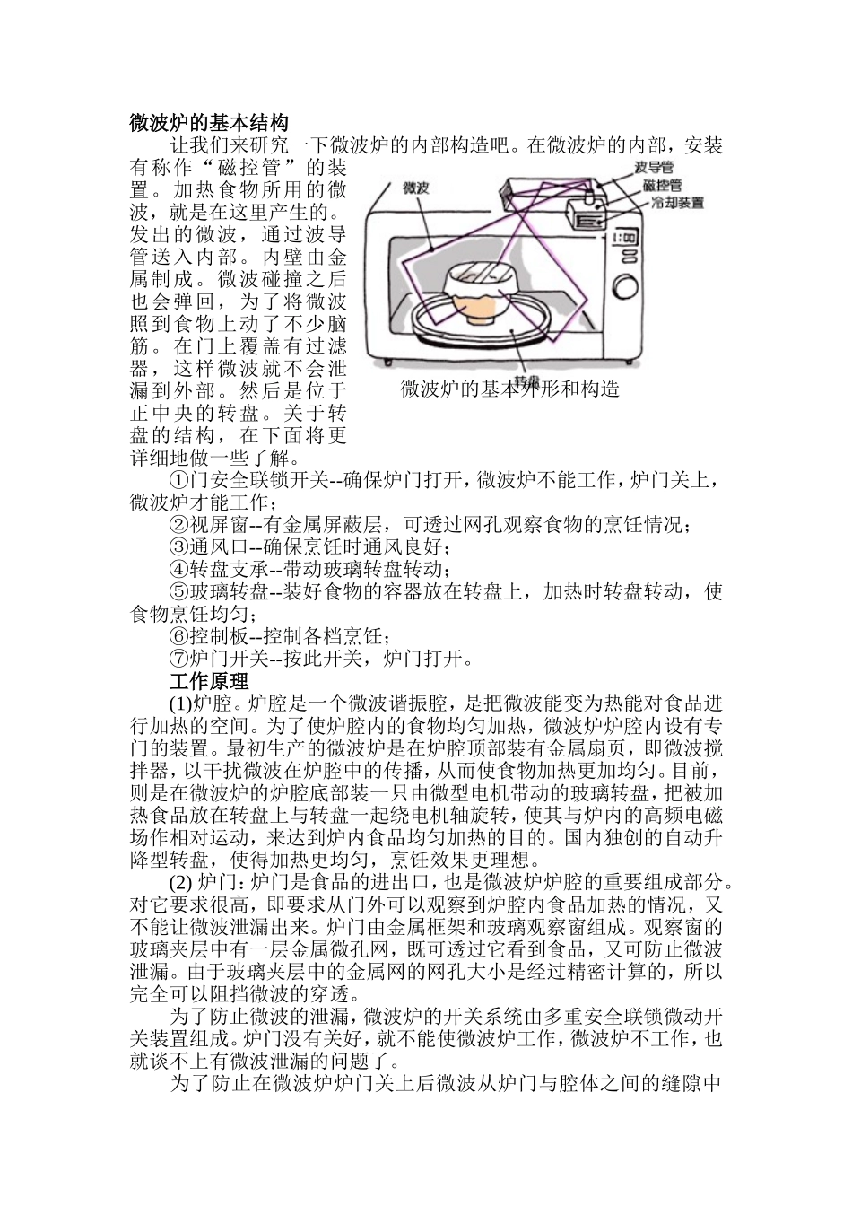 校本选修-生活中的物理-微波炉工作原理及保养_第2页