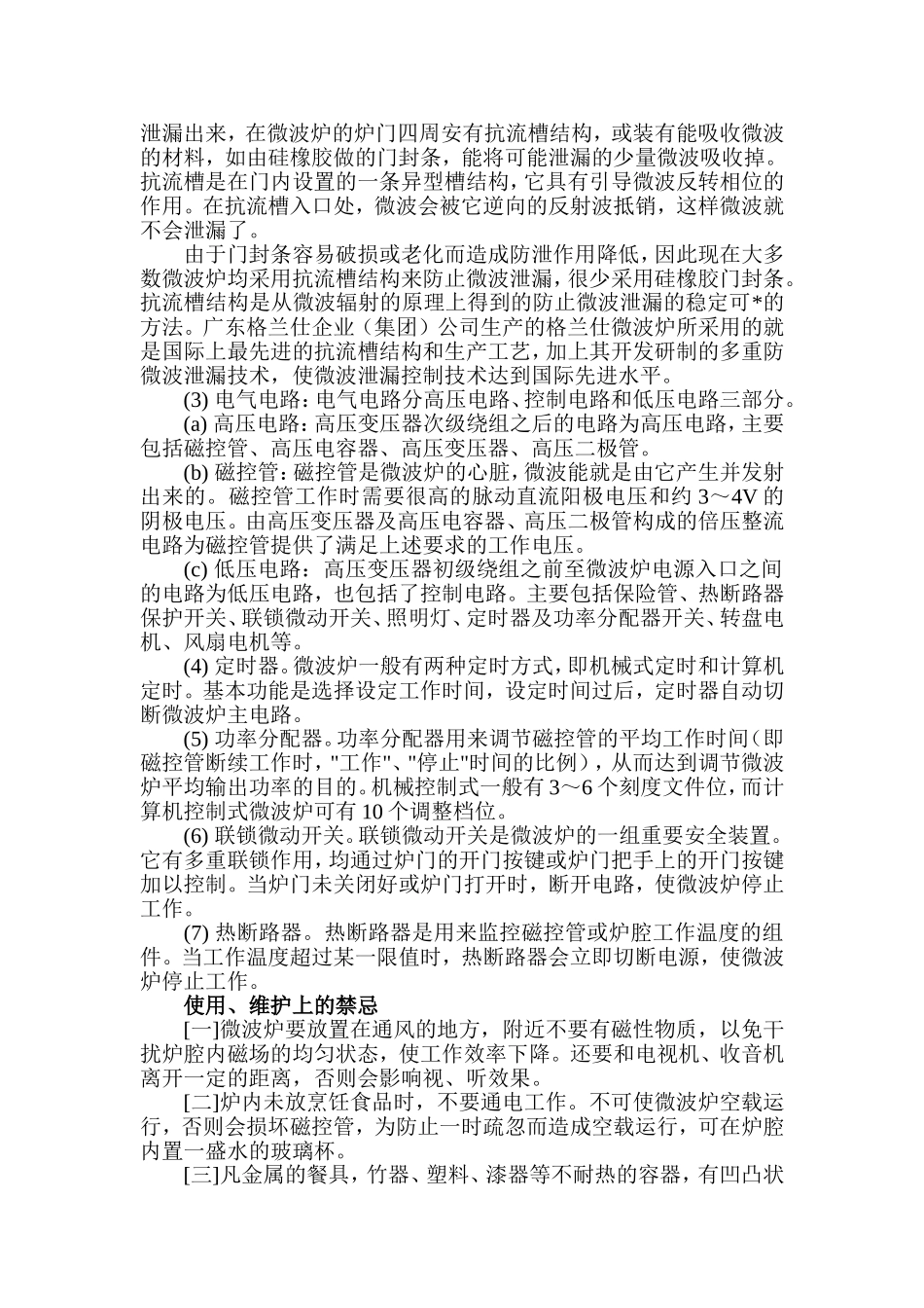 校本选修-生活中的物理-微波炉工作原理及保养_第3页