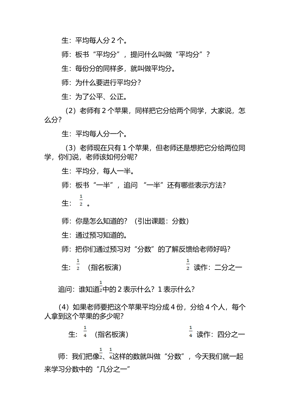 小学数学人教2011课标版三年级初步认识分数.理解几分之一的含义.会读几分之一_第2页