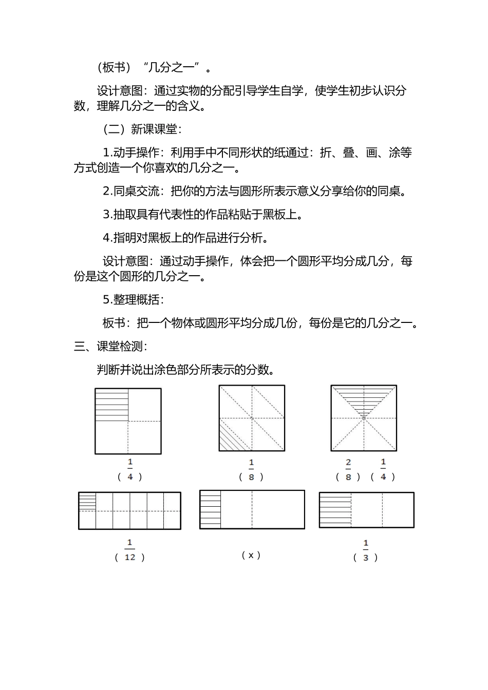 小学数学人教2011课标版三年级初步认识分数.理解几分之一的含义.会读几分之一_第3页