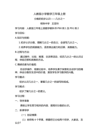 小学数学人教2011课标版三年级初步认识分数.理解几分之一的含义.会读几分之一