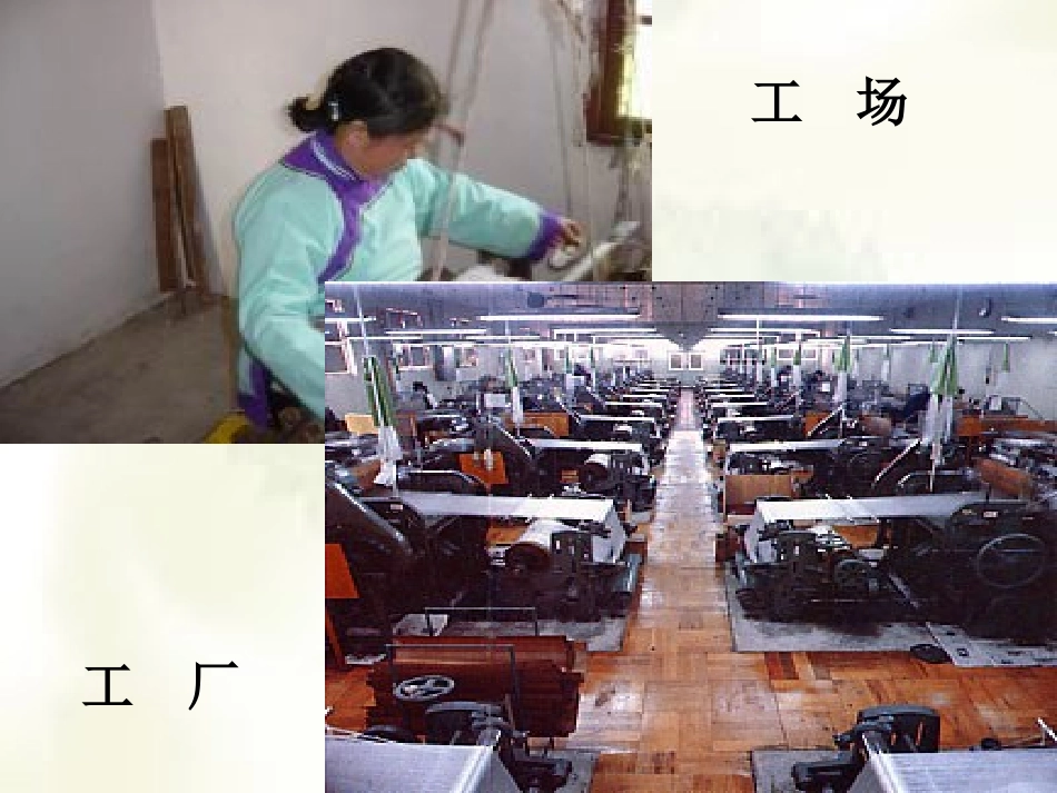 第8课改变世界面貌的蒸汽革命课件_第2页