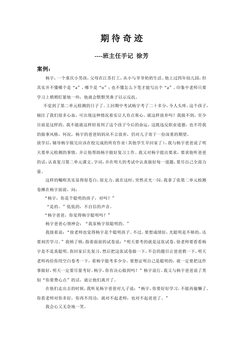 期待奇迹--班主任手记_第1页