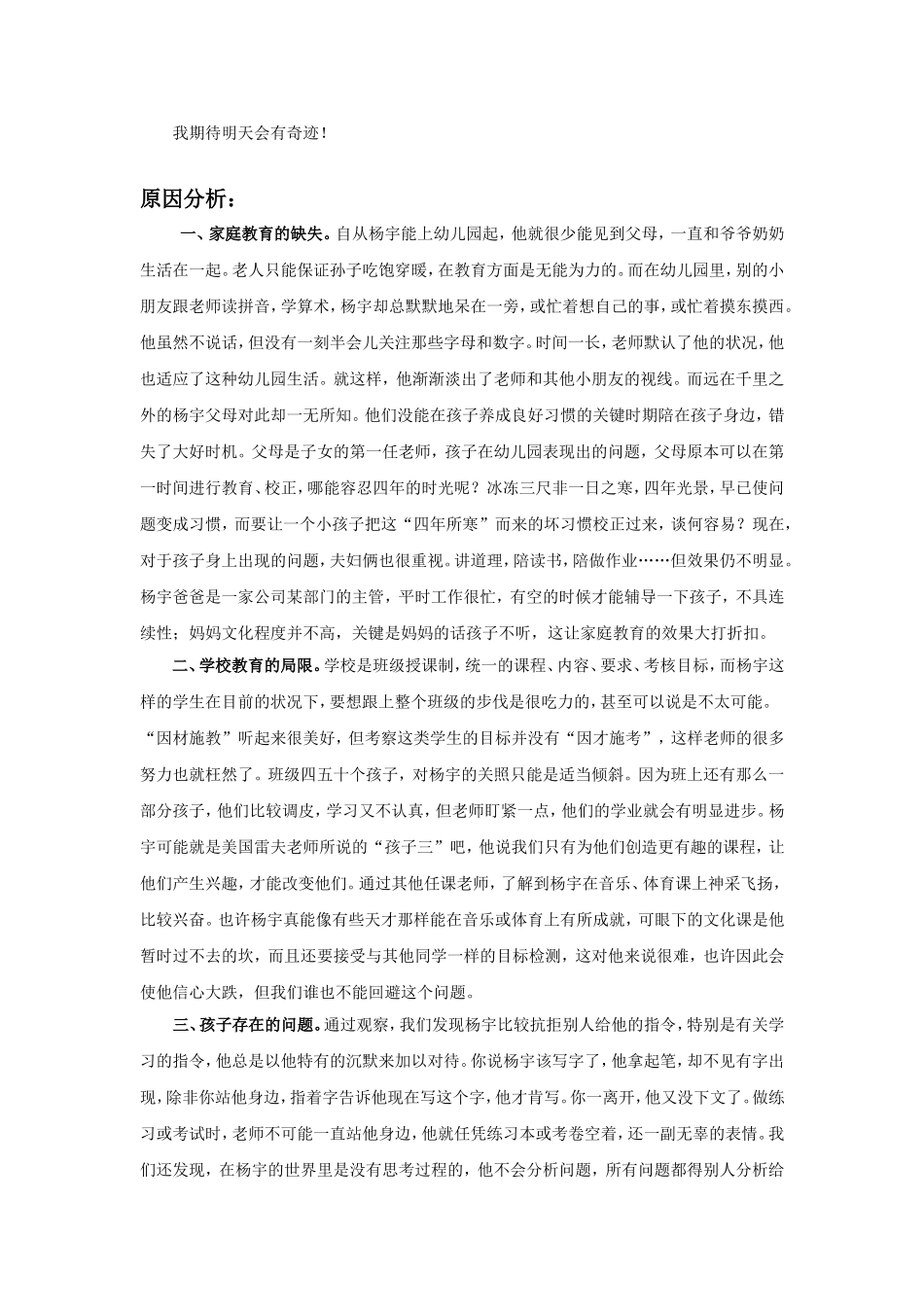 期待奇迹--班主任手记_第2页