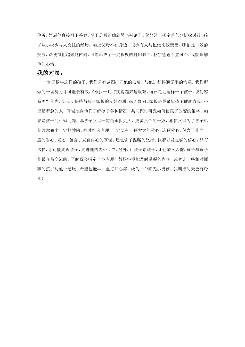 期待奇迹--班主任手记_第3页