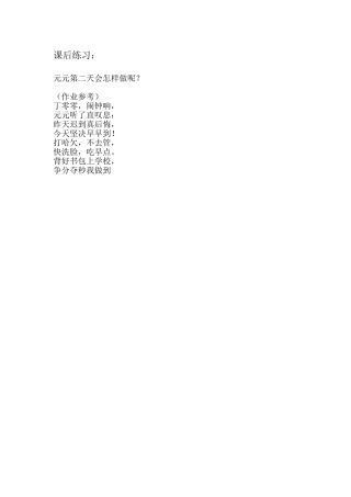 (部编)人教语文2011课标版一年级下册《一分钟》-(2)
