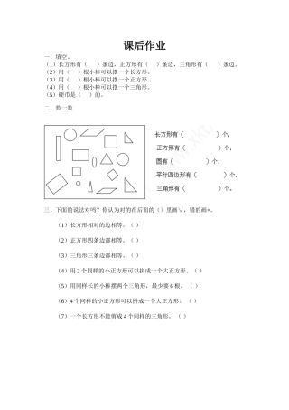小学数学人教2011课标版一年级《认识图形》课后作业