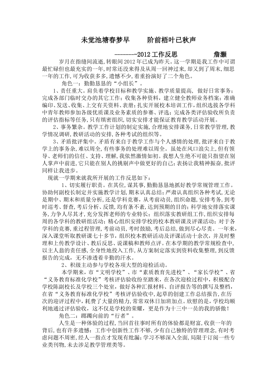 未觉池塘春梦早_第1页